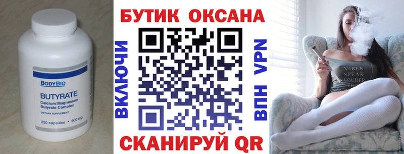 БУТИРАТ буратино  закладка  Афипский 
